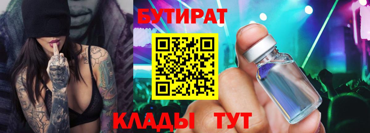 Рассказово  Бутират Butirat  БУТИРАТ  Вход с VPN 