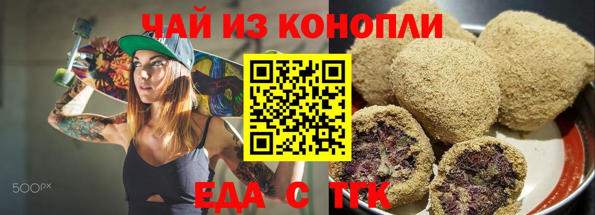 Еда ТГК марихуана  Вход с VPN  Рассказово 