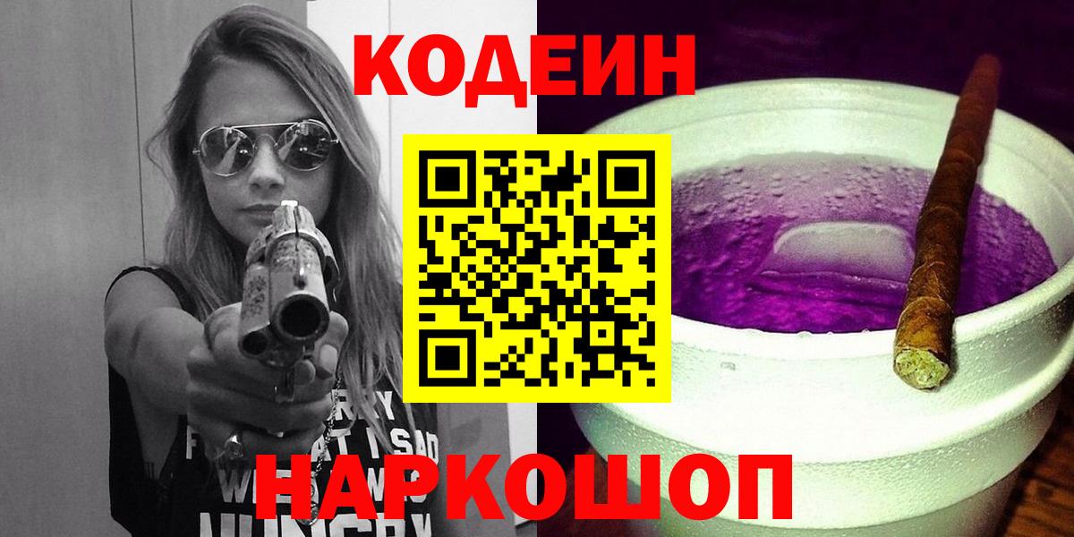 Кодеин Purple Drank Рассказово