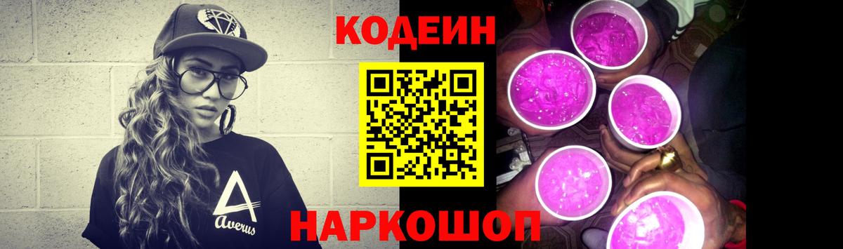 Рассказово  Codein Purple Drank  Вход с VPN 