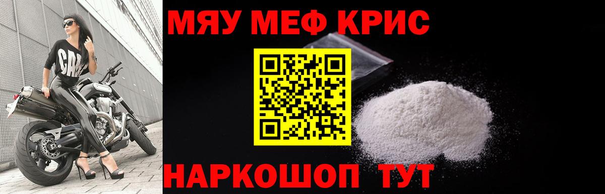 Меф мяу мяу кристаллы Рассказово
