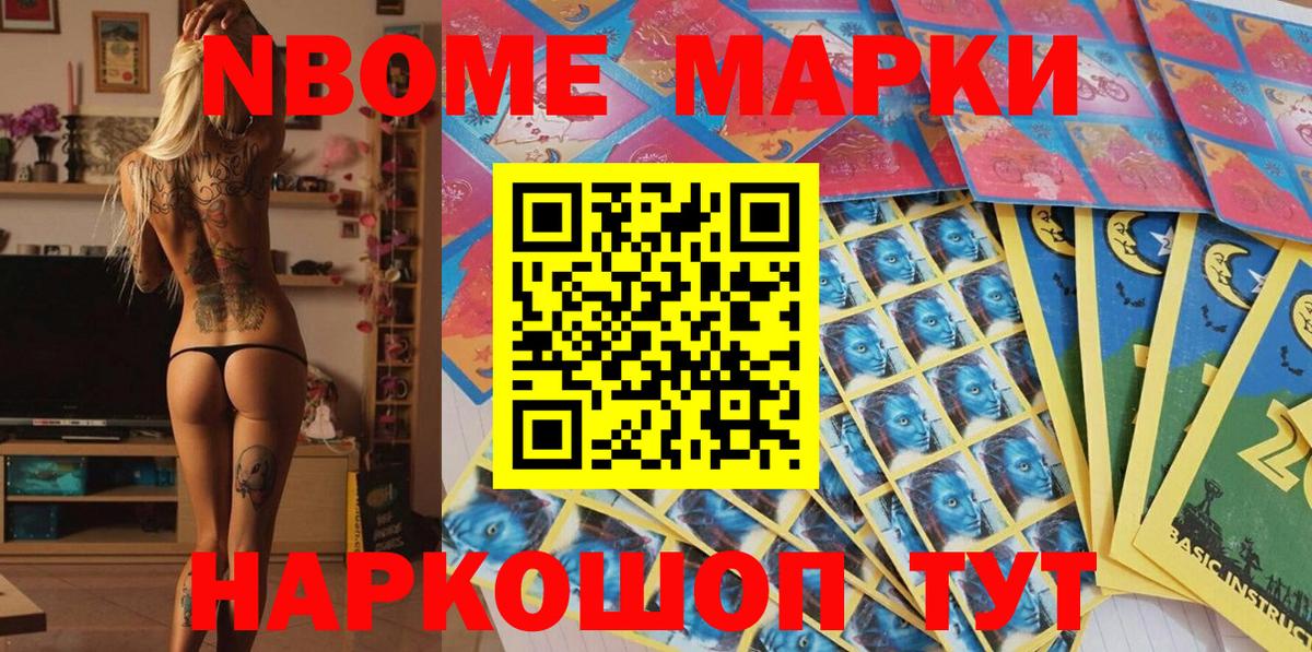 Марки NBOMe 1,5мг Рассказово